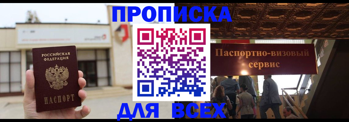 прописка для работы в Краснотурьинске